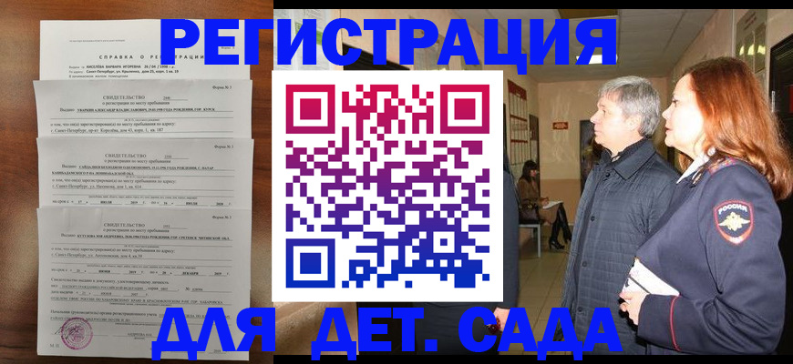 регистрация для дет. сада в Кизилюрте