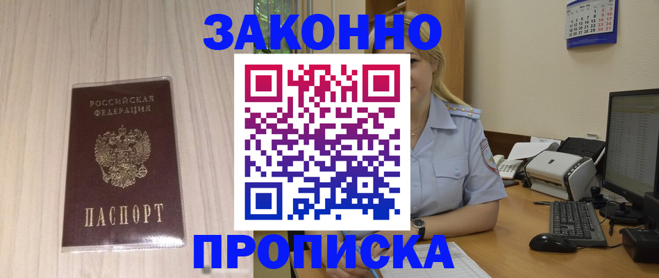прописка гарантия в Кизилюрте