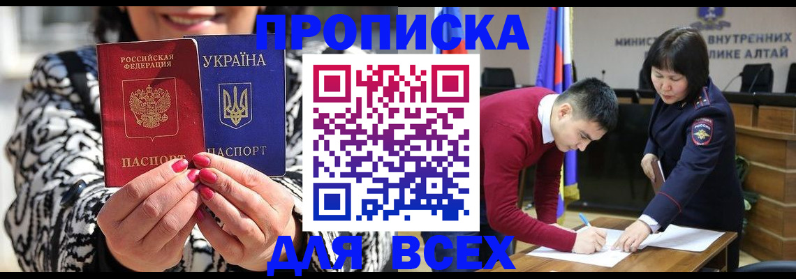 купить прописку в Кизилюрте